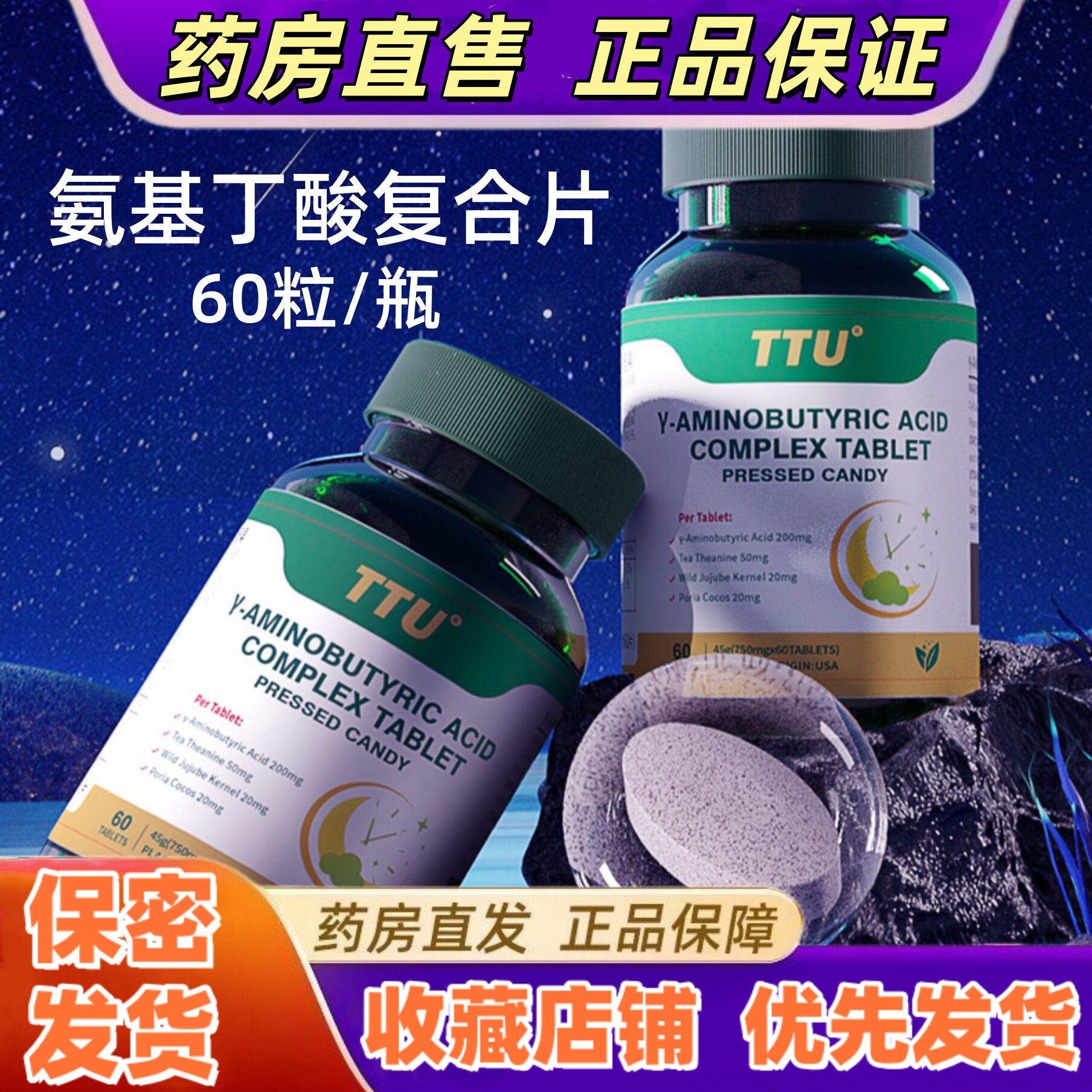 TTU复合片Y-氨基丁酸片60粒压片糖果正品美国进口原装睡眠睡觉VX
