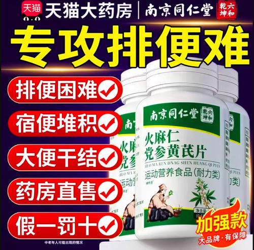 火麻仁党参黄芪片成人中老年肠胃不适专用官方旗舰店正品11km