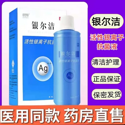 药房银尔洁活性妇科洗液杰可沙