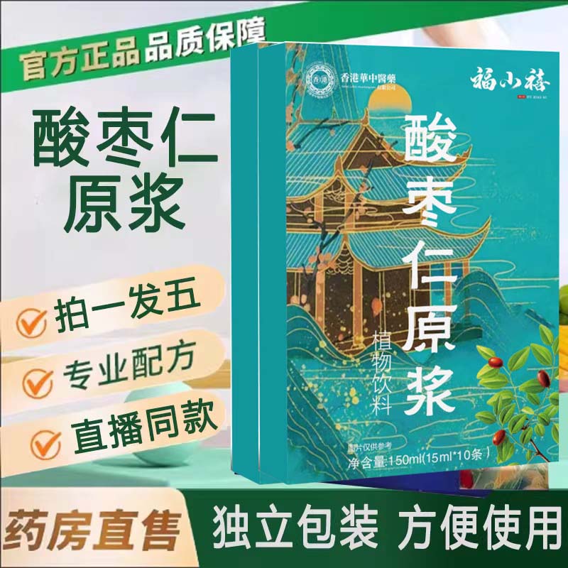酸枣仁原浆晚安百苓膏官方正品旗舰店石缘生酸枣仁睡前膏3ZF