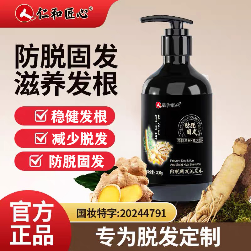 仁和防脱固发洗发水官方旗舰店