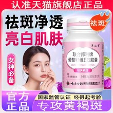 云南白药葡萄籽维E软胶囊祛黄褐斑内调维生素E美白养颜GX0淡斑