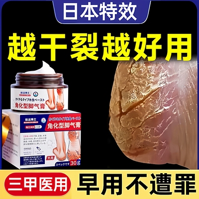去角化型脚气开裂裂口脱皮专杀菌真菌感染用止根痒药脚后跟干裂ep
