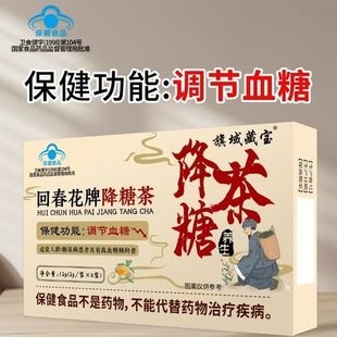 旗域藏宝回春花牌降糖茶糖尿病患者成人高血糖茶包正品旗舰店7kk