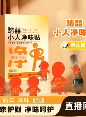 踏囍踩小人净味贴足部科学男女士足部气味信息素脚臭鞋垫去除3ZF