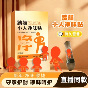 踏囍踩小人净味贴足部科学男女士足部气味信息素脚臭鞋垫去除3ZF