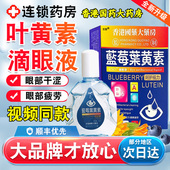 香港国药大药房蓝莓叶黄素滴眼液正品 官方旗舰店眼药水成人护眼nn