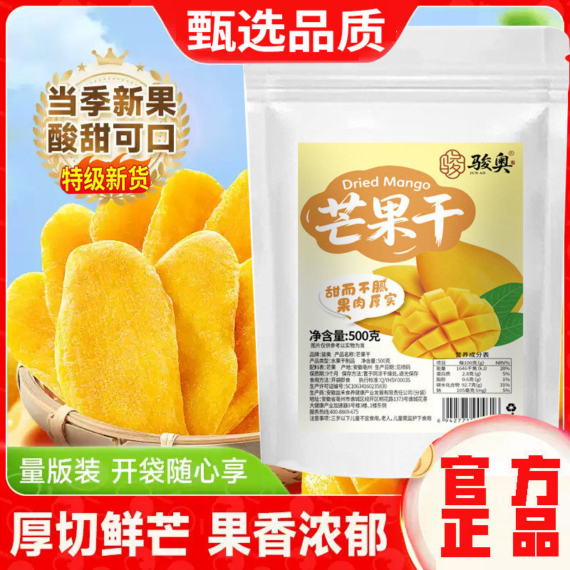 芒果干蜜饯休闲零食厚切水果干果香浓郁酸甜可口官方正品5qk