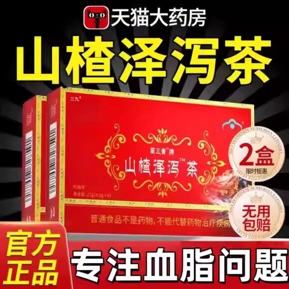 官方正品山楂泽泻茶降甘油三醇高调节压降血软脂茶bp