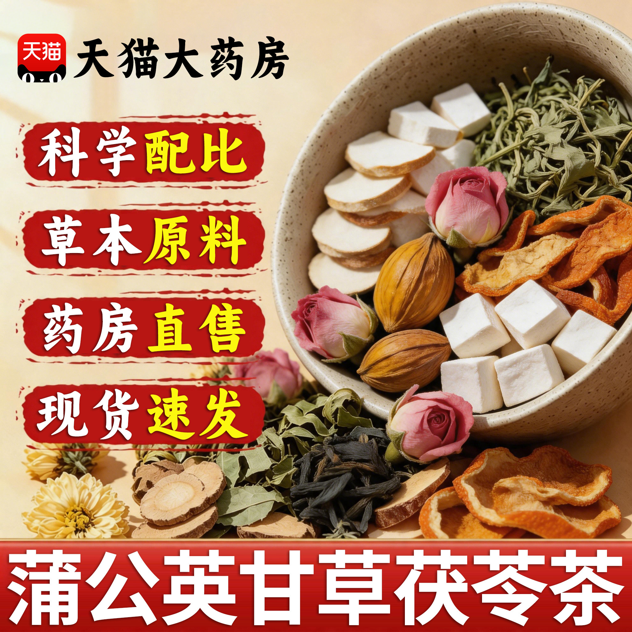 蒲公英甘草茯苓橘皮玫瑰花栀子茶中药材的功效与作用官方旗舰店nn