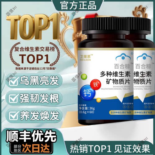 卫恩复合维生素卫恩复合维生素