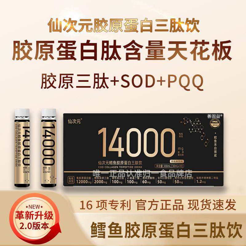 仙次元胶原蛋白肽官方旗舰店正品pqq仙次元胶原蛋白肽口服液3xk,保健食品/膳食营养补充食品,其他膳食营养补充剂,淘宝优惠券,粉丝福利购,淘宝优惠卷