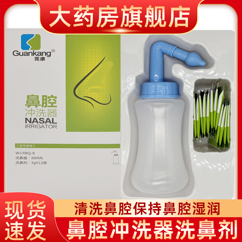 莞康洗鼻剂鼻腔冲洗器清洗鼻腔保持鼻腔湿润fn