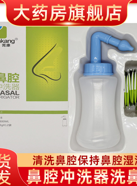莞康洗鼻剂鼻腔冲洗器清洗鼻腔保持鼻腔湿润fn