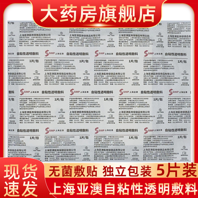 上海亚澳自粘性透明敷料输液导管固定贴膜PICC留置针防水膜fn