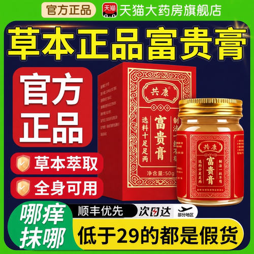 富贵膏官方旗舰店正品温和溶解富贵包脖后包消亲肤除草本萃取nn