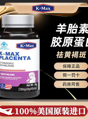 康麦斯丽多羊胎素胶原蛋白肽进口