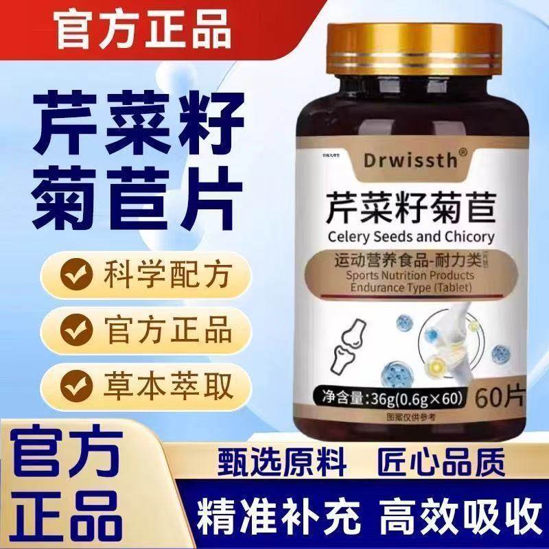 芹菜籽菊苣片官方旗舰店正品酸降栀子片草本萃取药房直售2AQ,保健食品/膳食营养补充食品,其他膳食营养补充剂,淘宝优惠券,粉丝福利购,淘宝优惠卷