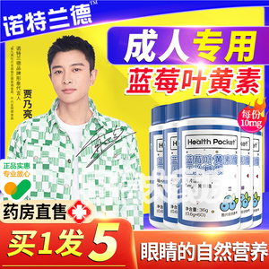 诺特兰德蓝莓叶黄素软糖官方正品旗舰店官网儿童成人非专利护眼sl