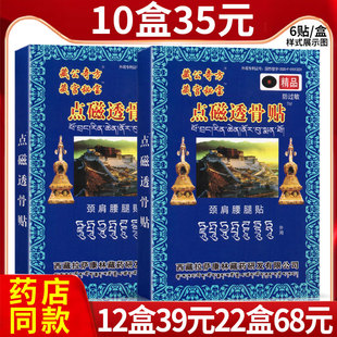 藏宫秘宝藏公奇方点磁透骨贴颈肩腰腿膏贴保健贴外用膏贴KX