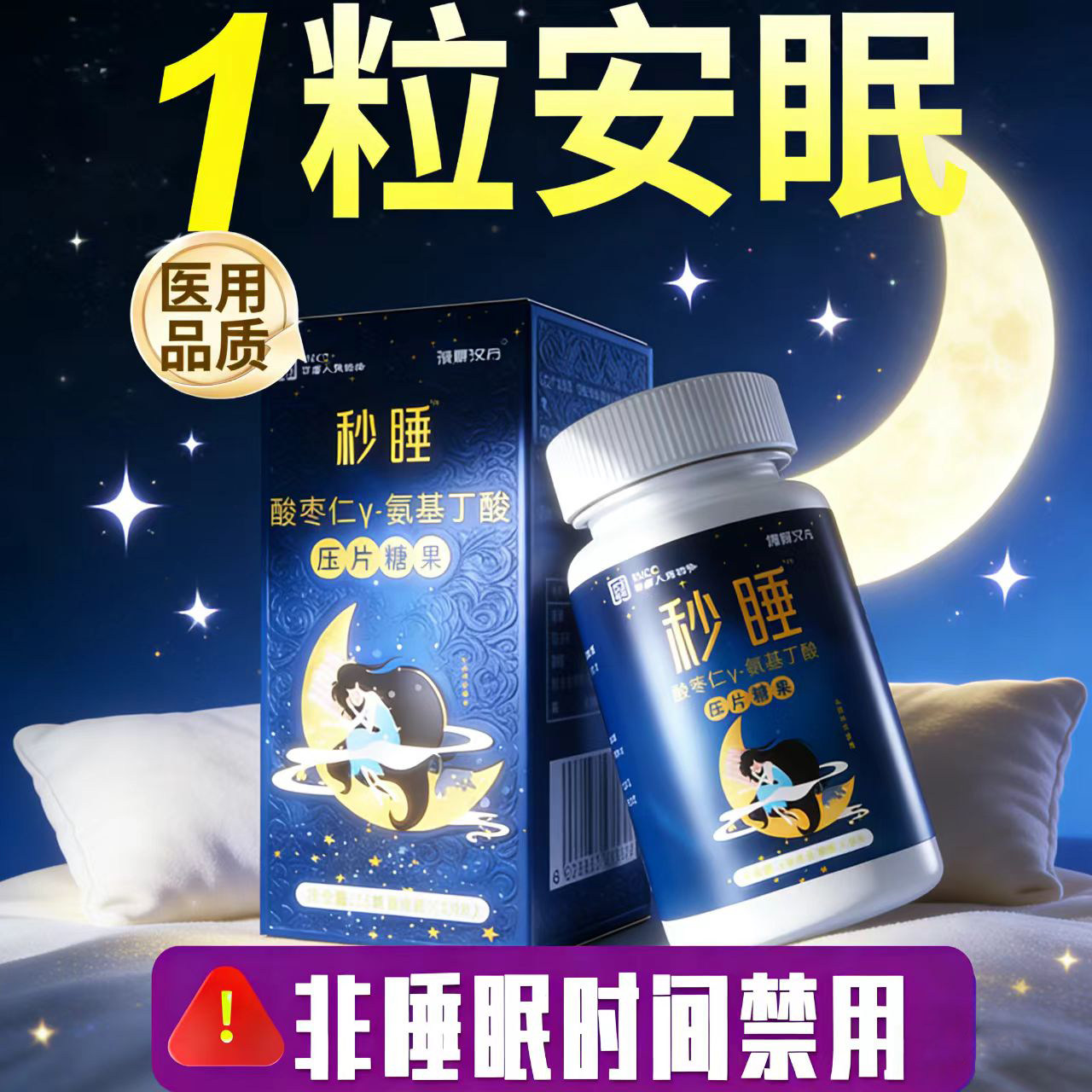 酸枣仁氨基丁酸安睡眠片医用重度失褪黑素眠助睡眠官方正品er,保健食品/膳食营养补充食品,褪黑素/γ-氨基丁酸/圣约翰草,淘宝优惠券,粉丝福利购,淘宝优惠卷