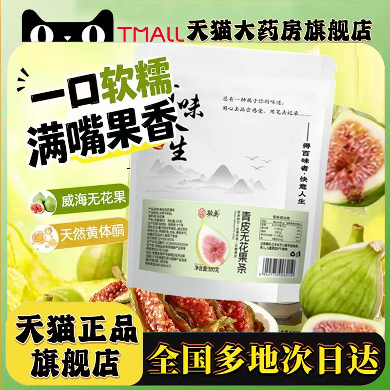 骏奥青皮无花果干官方旗舰正品优质即食干货新货黄体酮水果干8qk