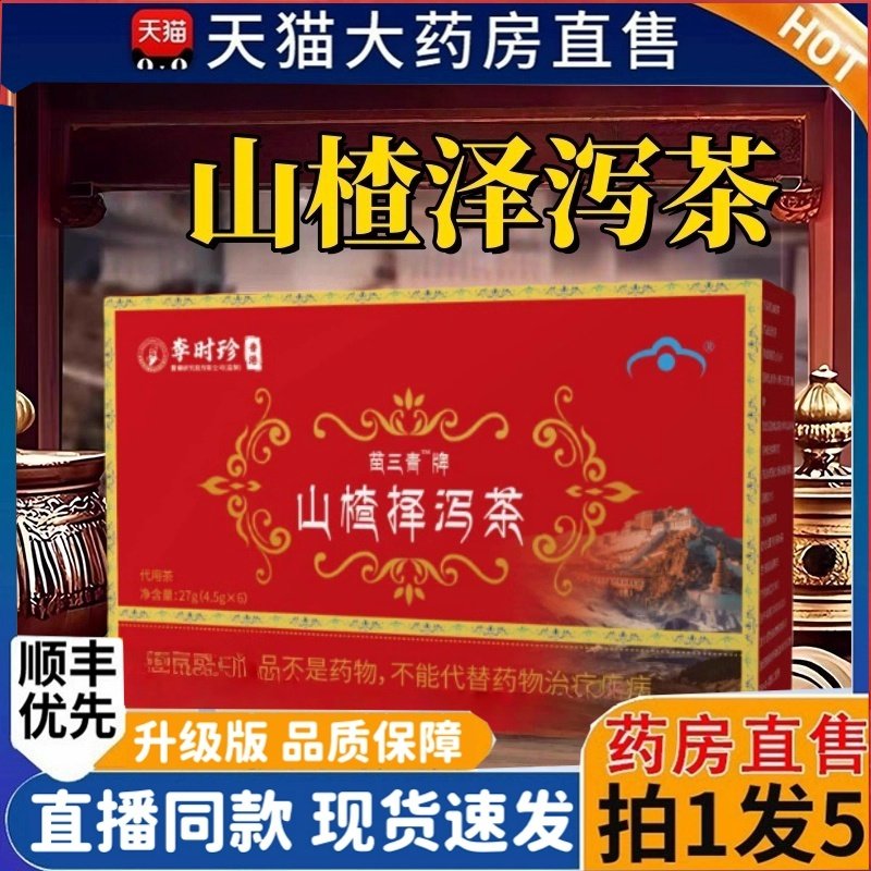 宇妥元丹贡布降血茶官方正品苗三清牌山楂择泻茶软脂保健茶2HT