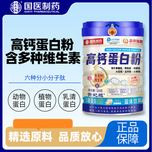 国医制药高钙蛋白粉320克罐装成人中老年男女代餐冲调即食饮品4dq