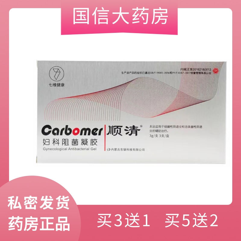 顺清壳聚糖凝胶妇女外用阻菌器凝胶正品顺清妇科壳聚糖凝胶gt