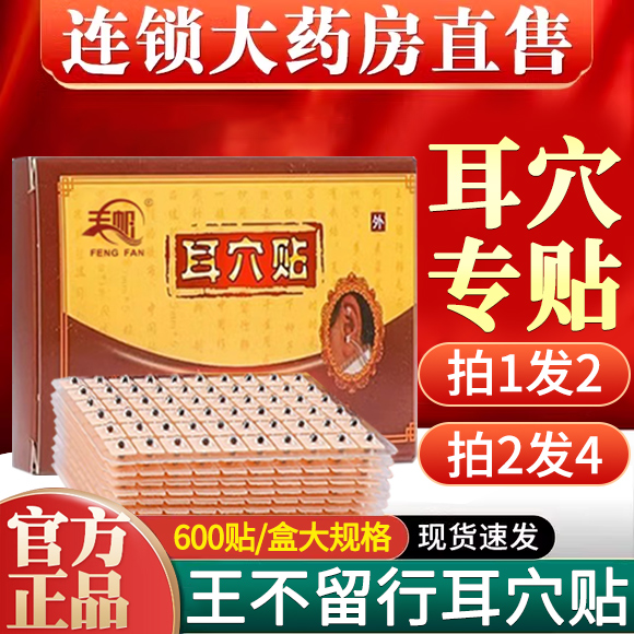王不留行籽耳穴压豆贴医用埋豆耳豆中医针灸耳朵穴位贴医院同款er