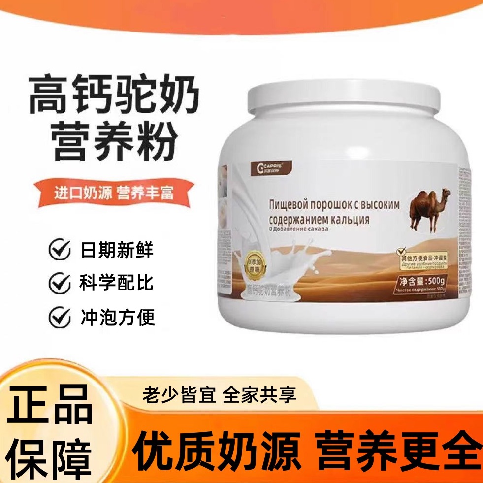 奶源高钙驼奶营养粉双峰骆驼奶粉成人低脂无蔗糖官方旗舰店FF2