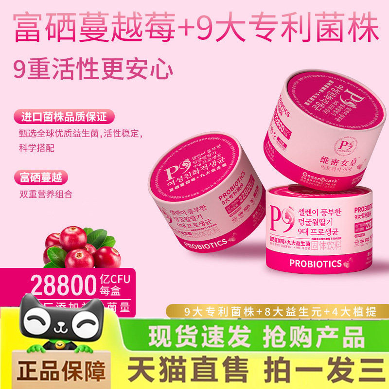 富硒蔓越莓9大益生菌P9小红帽即食女性营养冻干粉粉粉食品3dq,保健食品/膳食营养补充食品,其他膳食营养补充剂,淘宝优惠券,粉丝福利购,淘宝优惠卷