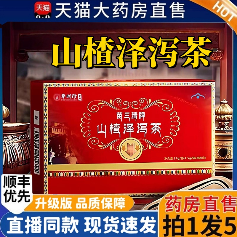 宇妥元丹贡布降血茶官方正品苗三清牌山楂泽泻茶软脂保健茶2HT