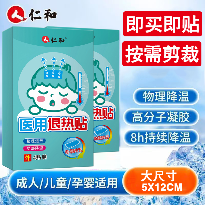 退热贴医用婴幼儿退烧贴宝宝儿童物理降温贴成人散热冷敷8dq