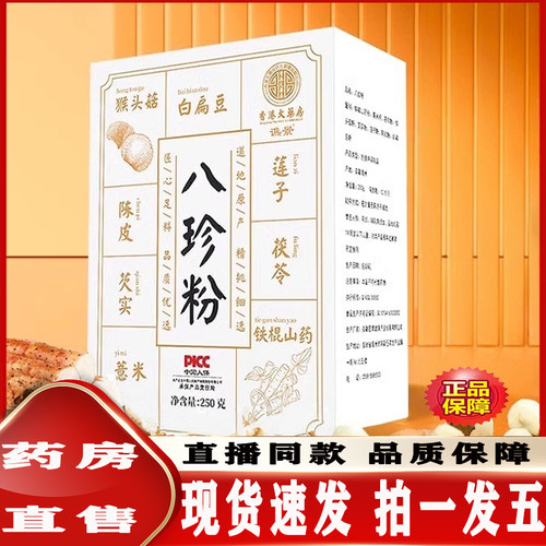 香港大药房八珍粉官方旗舰店正品谯景健脾胃去祛湿八珍粉代餐5ZF