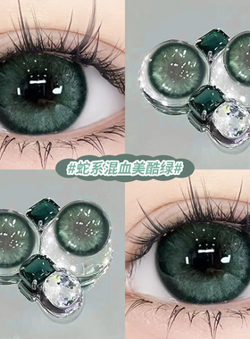 买一送一】绿色美瞳半年抛14.5mm大直径cos混血款隐形眼镜高qc