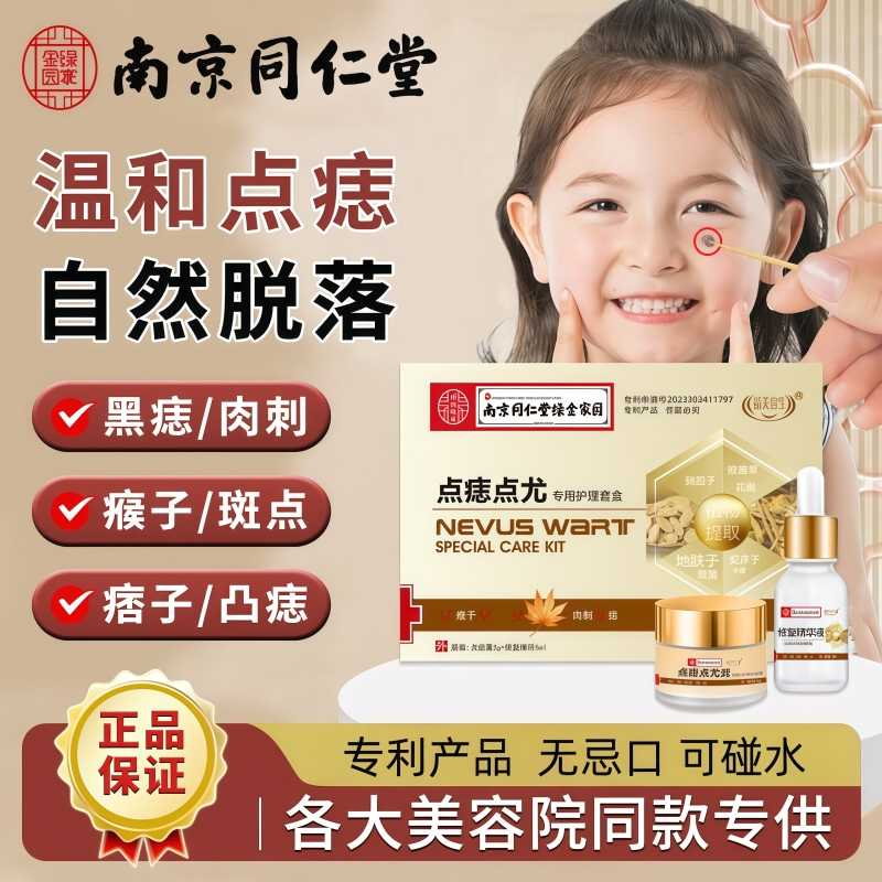 同仁堂点痣膏药水不留疤无痕正品旗舰店点痣美容脸祛痣点痣药3yw