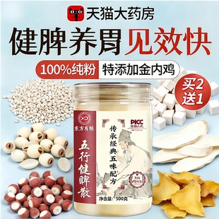 五行健脾散官方旗舰店正品五行健脾散加鸡内金红养胃五行散8nn