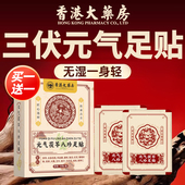 香港大药房元 气茯苓八珍三伏天足贴艾草贴去湿气减脂去肥正品