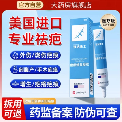 祛疤膏疤痕增生凸起去除疙瘩复正品官方旗舰巴医用硅酮凝胶bt