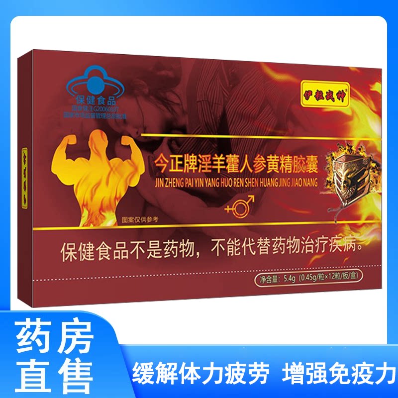 淫羊藿人参黄精胶囊】免疫力低