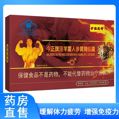 淫羊藿人参黄精胶囊】免疫力低