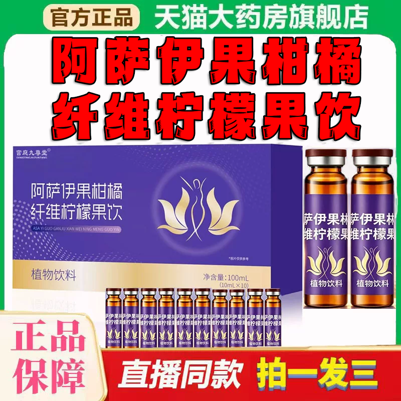 【直播同款】阿萨伊果柑橘纤维柠檬果饮官方旗舰店正品8df