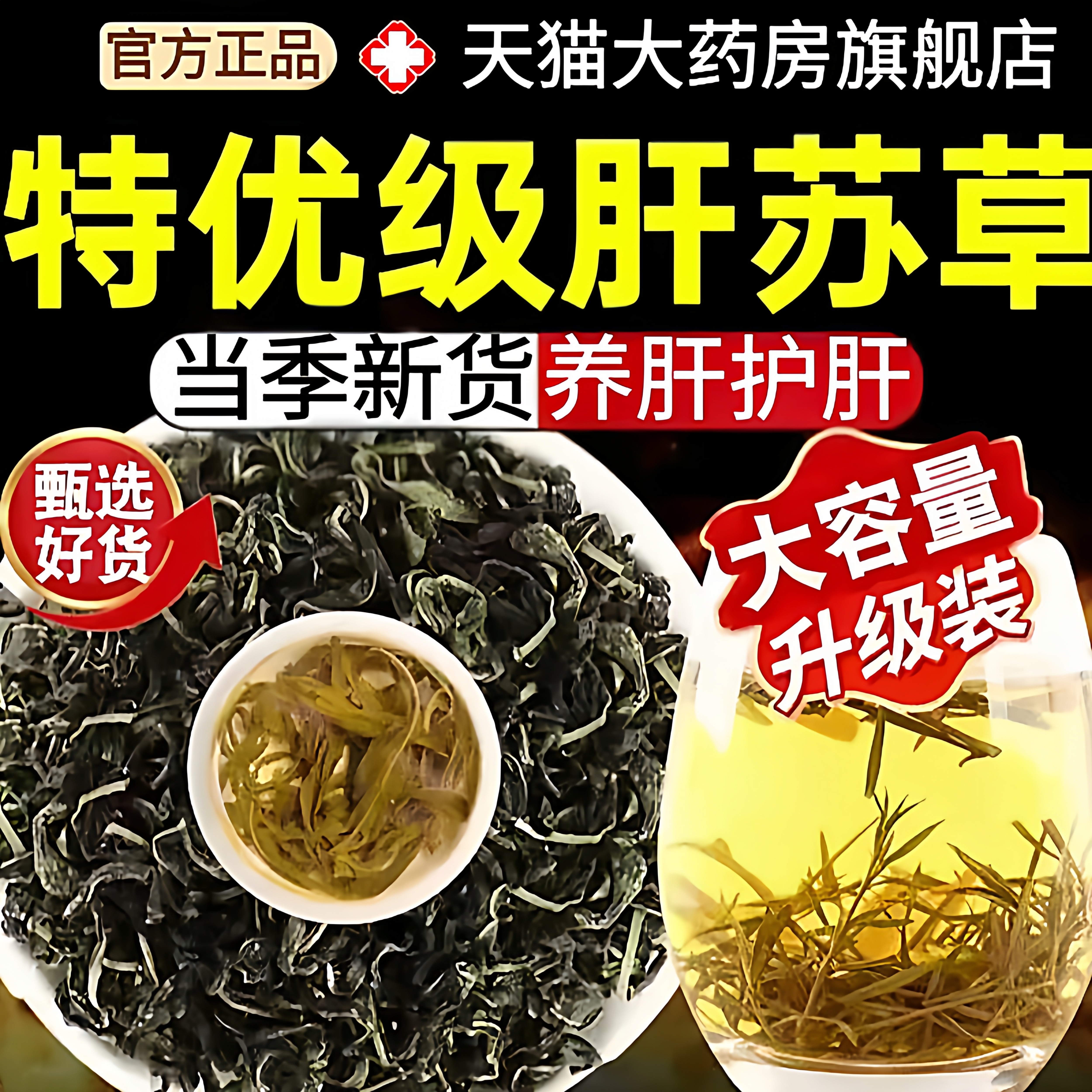 肝苏草中药材四川古蔺赶黄草护肝茶扯根菜养生茶泡水喝的功效1AZ
