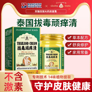 泰国拔毒顽痒清皮肤乳膏止痒断痒拔毒膏青草膏百想皮正品 药房8dq