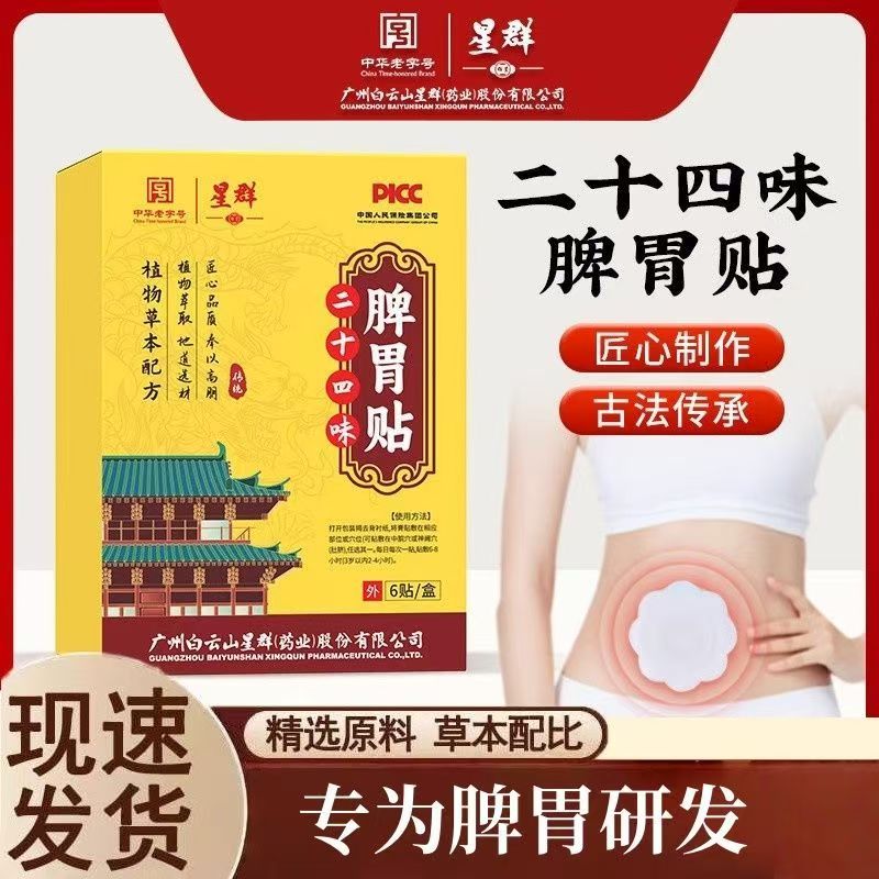 白云山肠胃贴肠胃不适胀气腹部贴官方正品旗舰店男女肠胃贴yb6
