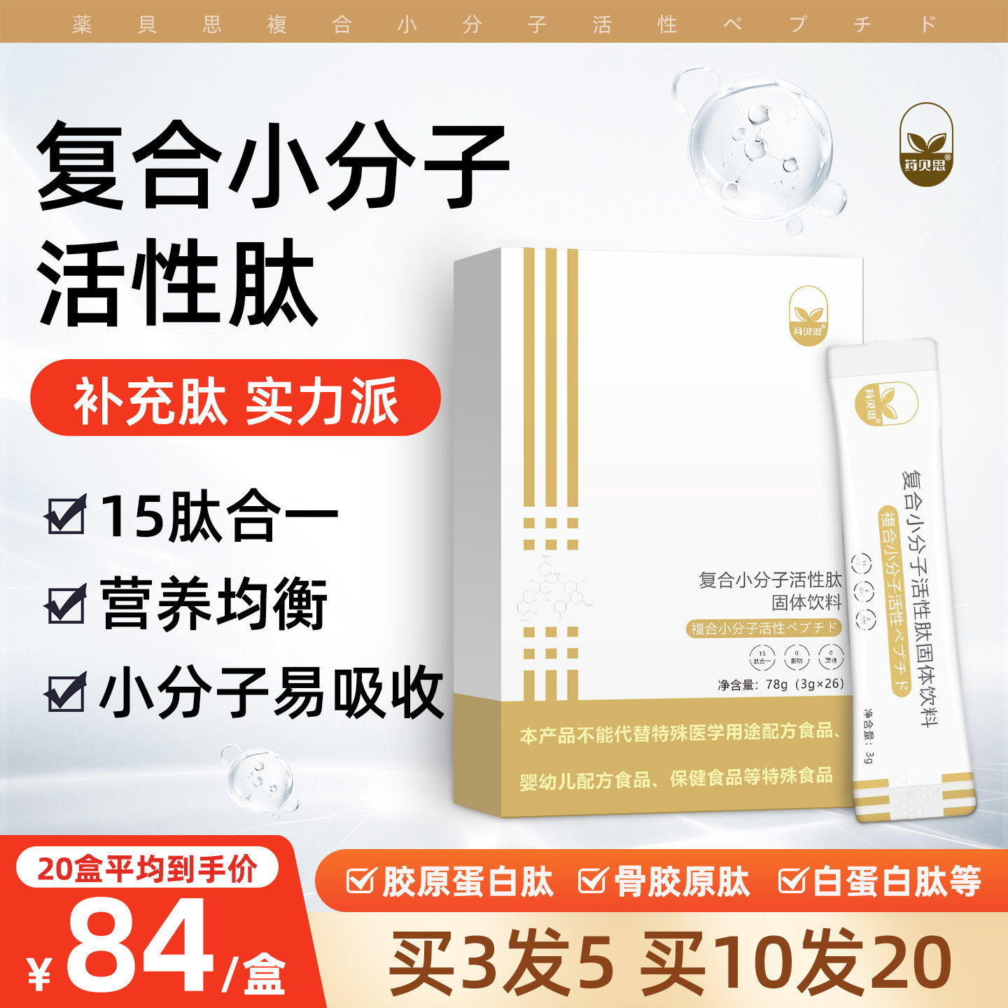 药贝思胶原蛋白肽复合小分子活性肽粉脾人参氨肽正品旗舰店xc