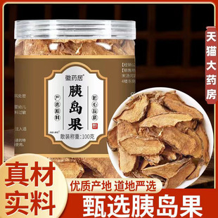 徽药居胰岛果控制胰岛果片官方旗舰店正品药房售血糖3jk