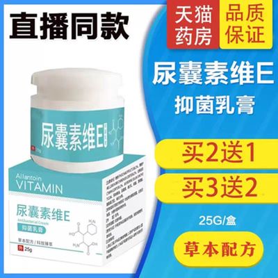 南京皮研所尿囊素乳膏小豆豆维生素e外用软膏滋润肌肤止痒鸡皮yb1