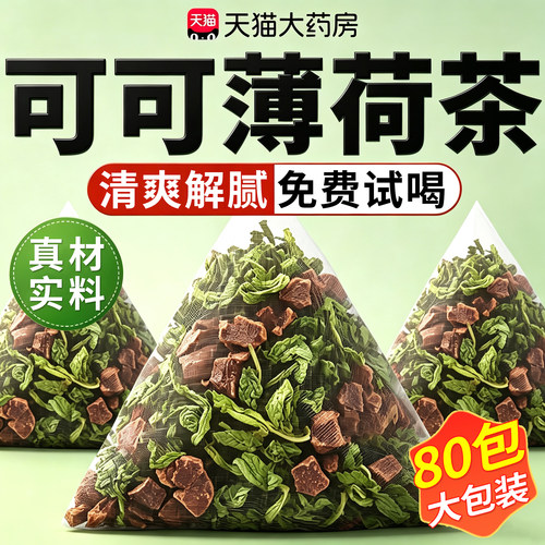 薄荷可可冷萃茶正品薄荷冰可可解油腻官方旗舰店泡水喝饮料8km